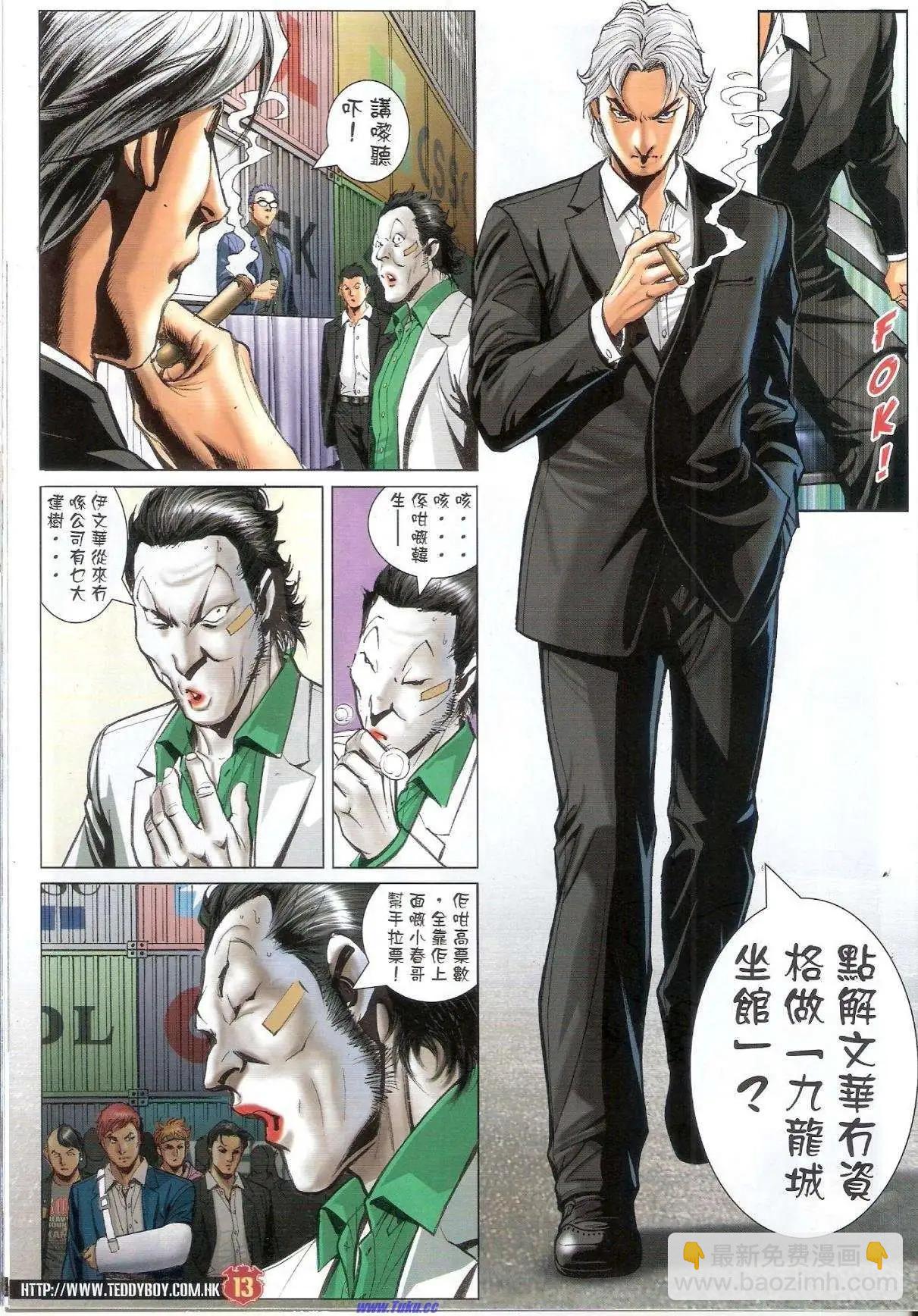 🍸古惑仔 第1524卷 第12页