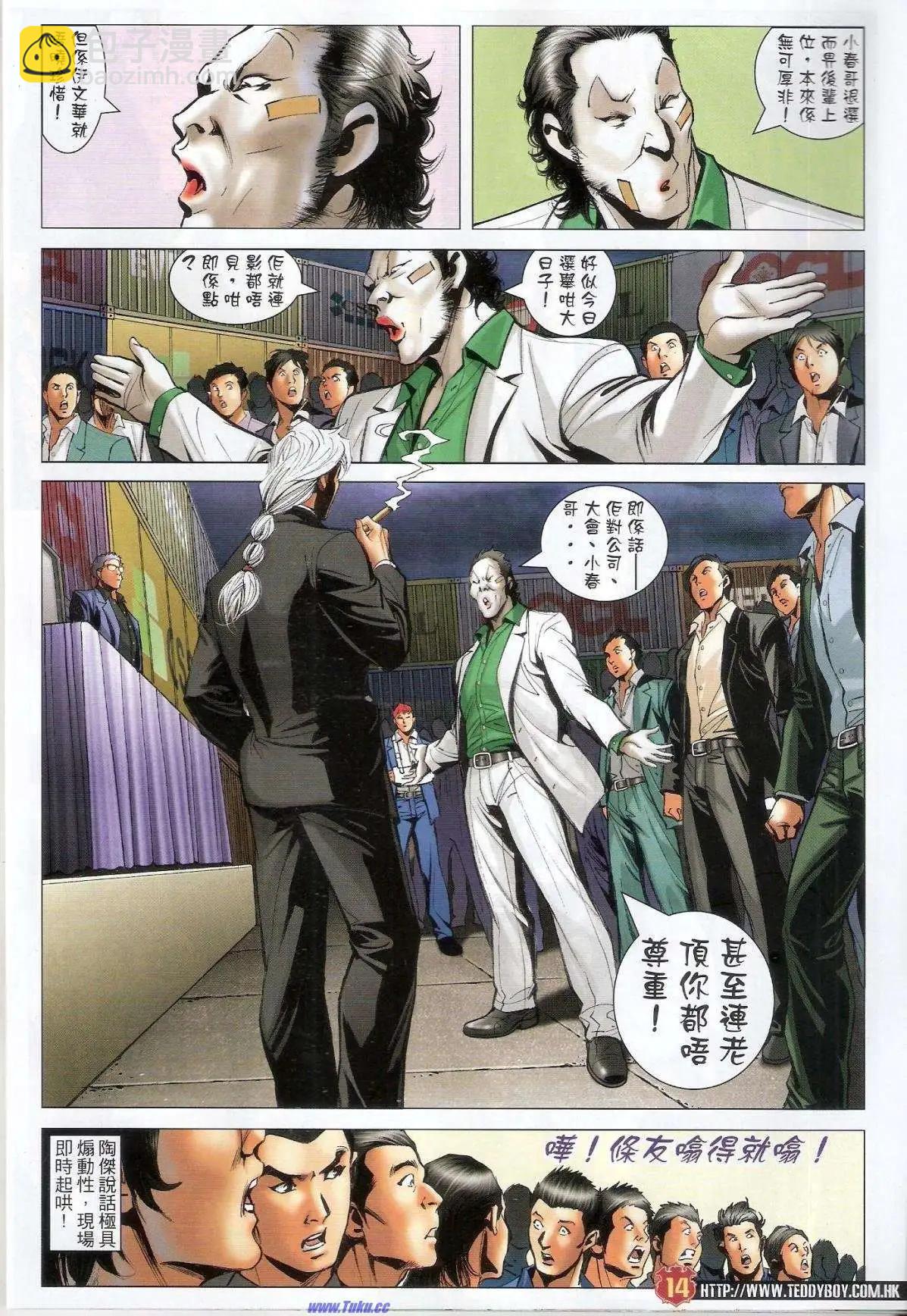 🍸古惑仔 第1524卷 第13页