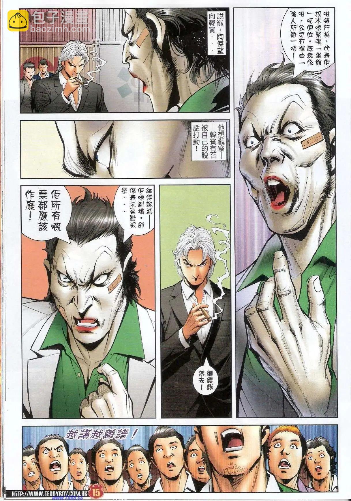 🍸古惑仔 第1524卷 第14页