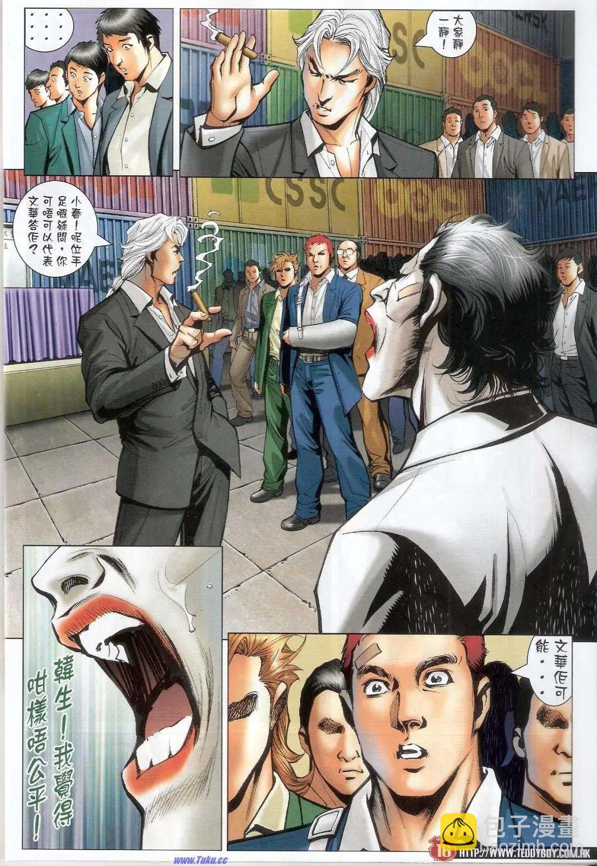 🍸古惑仔 第1524卷 第15页