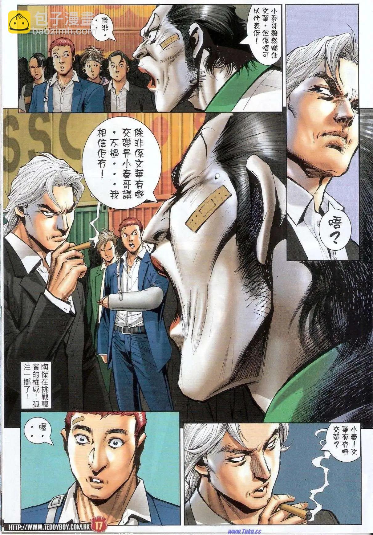 🍸古惑仔 第1524卷 第16页