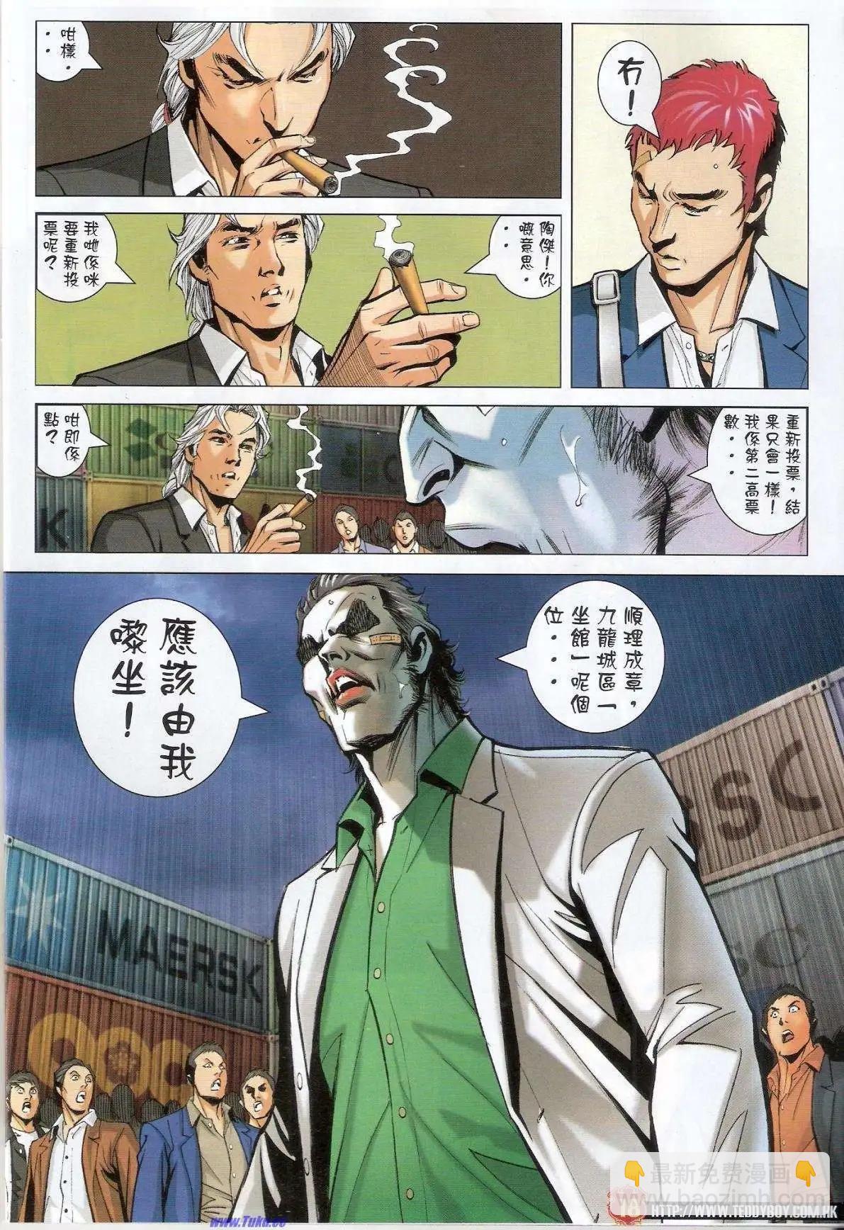 🍸古惑仔 第1524卷 第17页