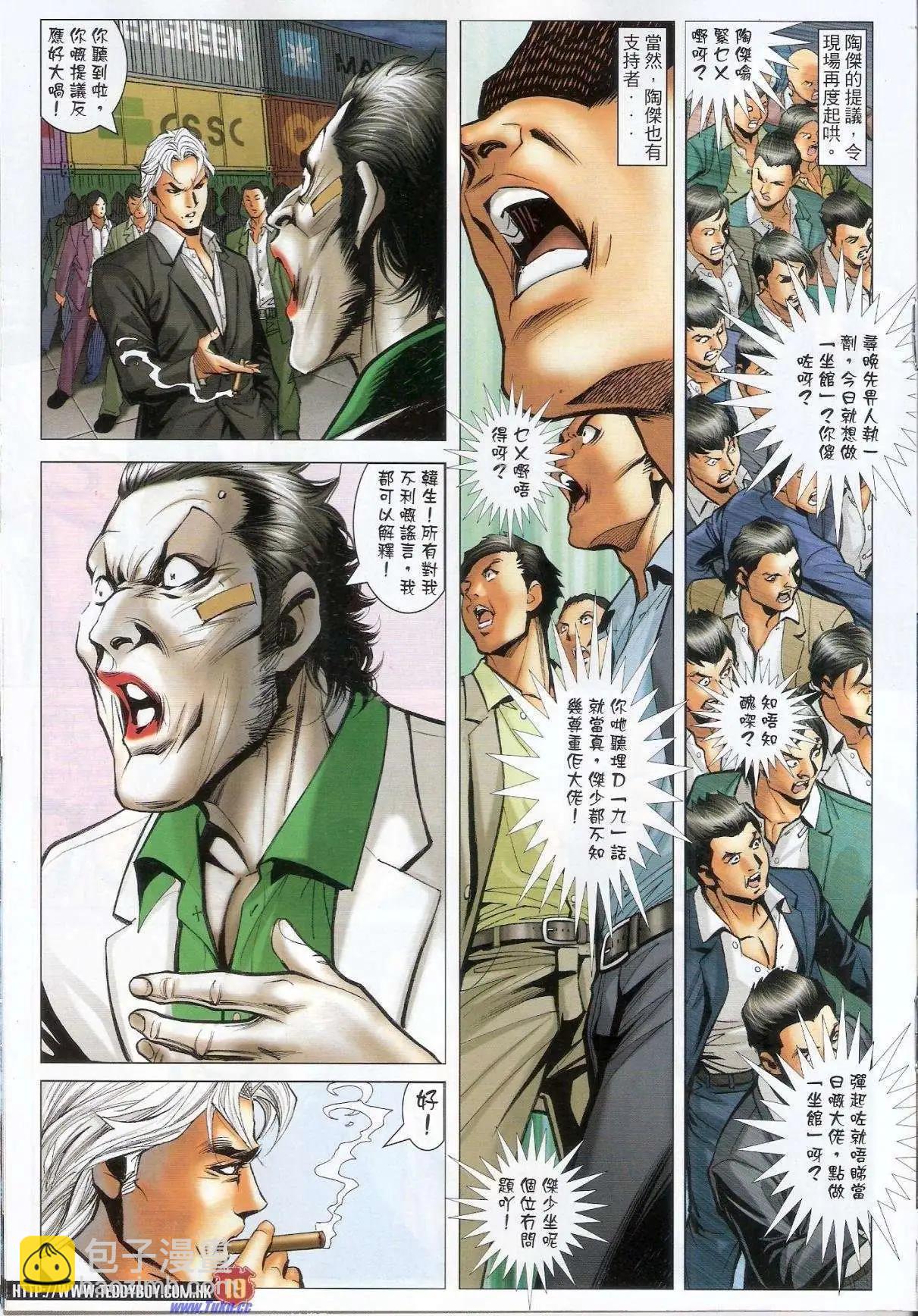 🍸古惑仔 第1524卷 第18页