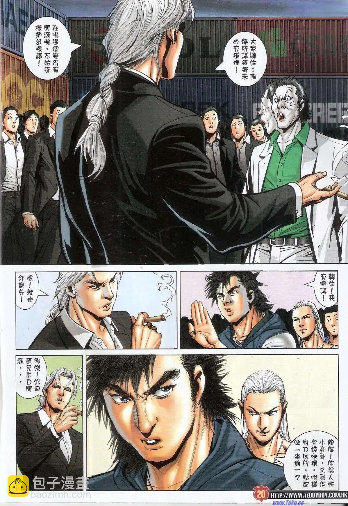 🍸古惑仔 第1524卷 第19页