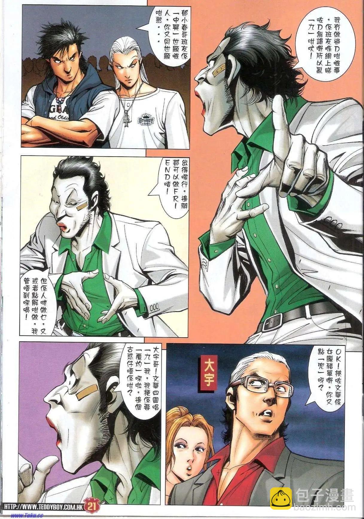 🍸古惑仔 第1524卷 第20页