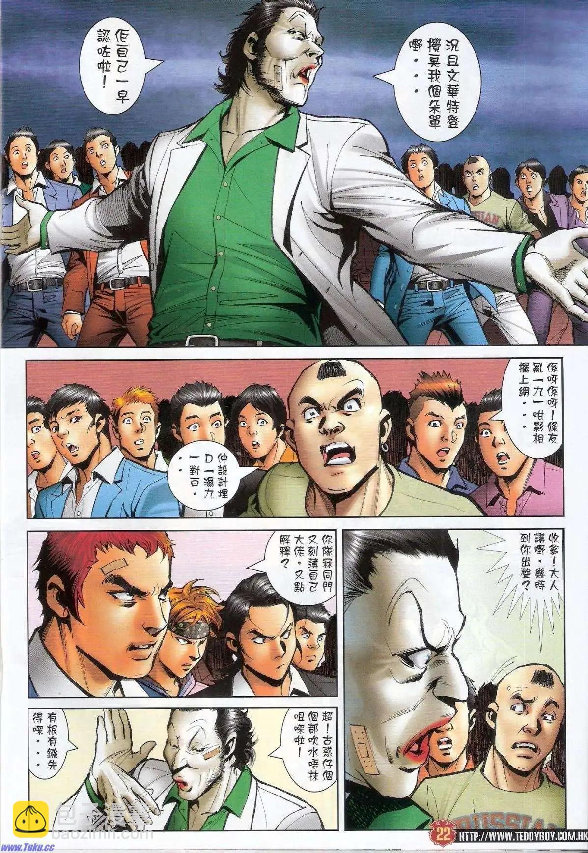 🍸古惑仔 第1524卷 第21页
