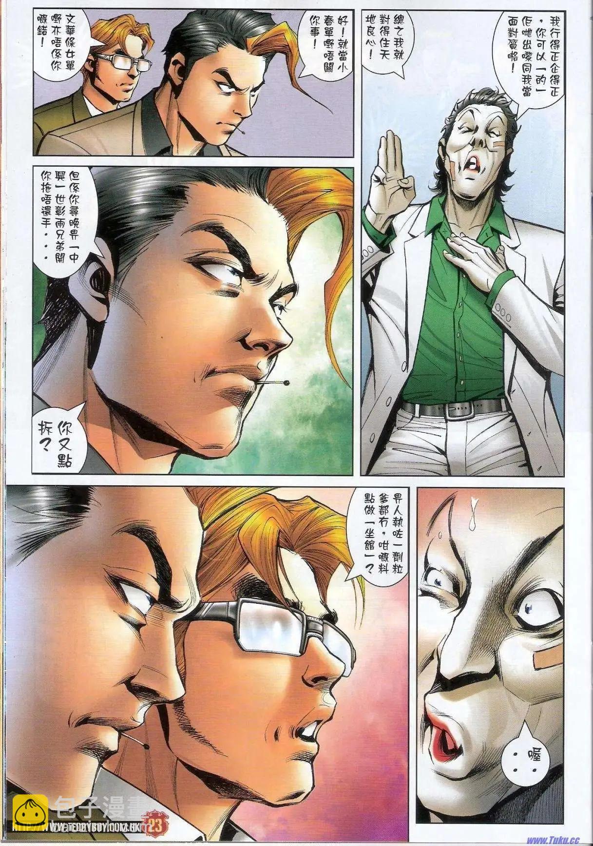 🍸古惑仔 第1524卷 第22页