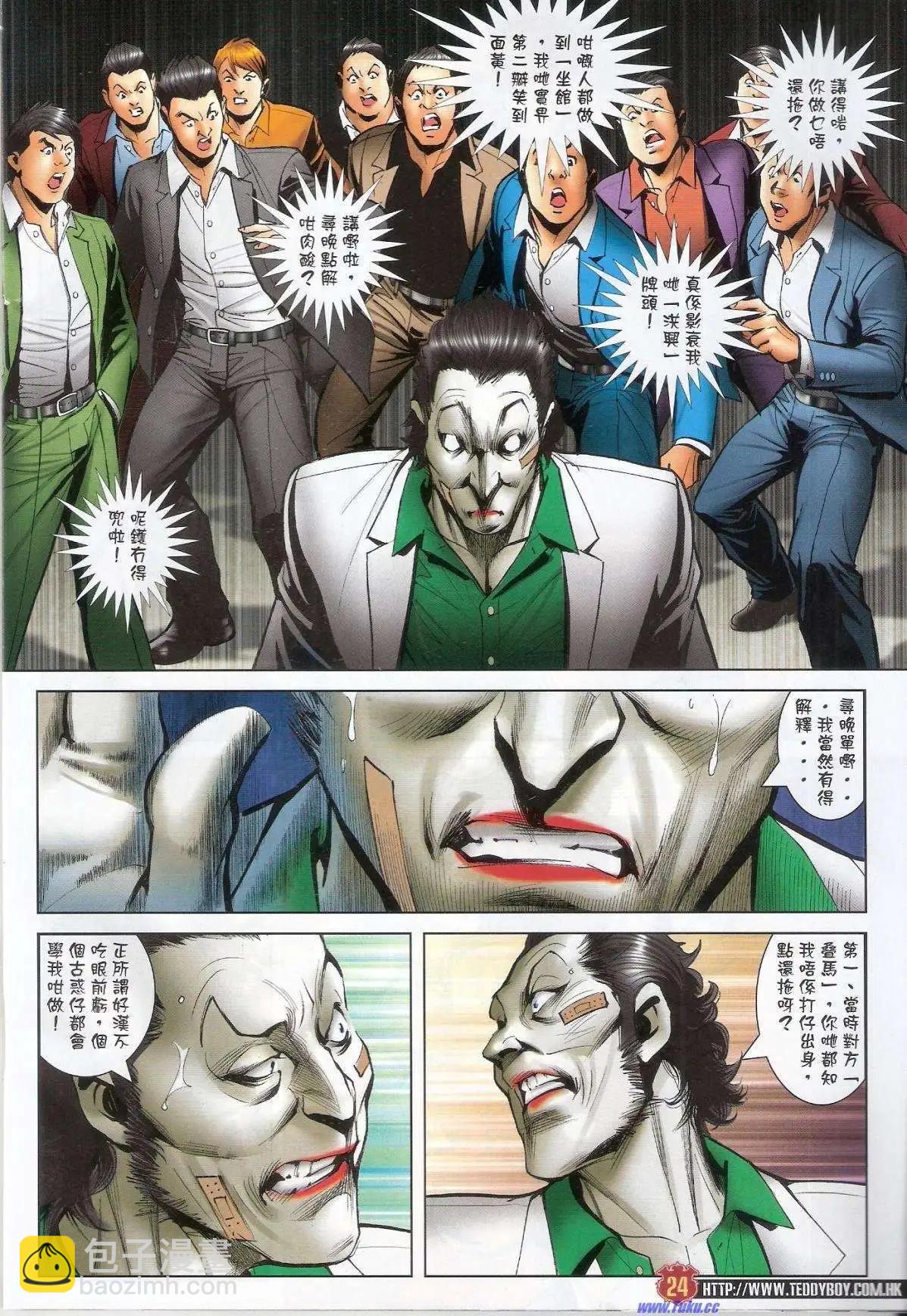 🍸古惑仔 第1524卷 第23页
