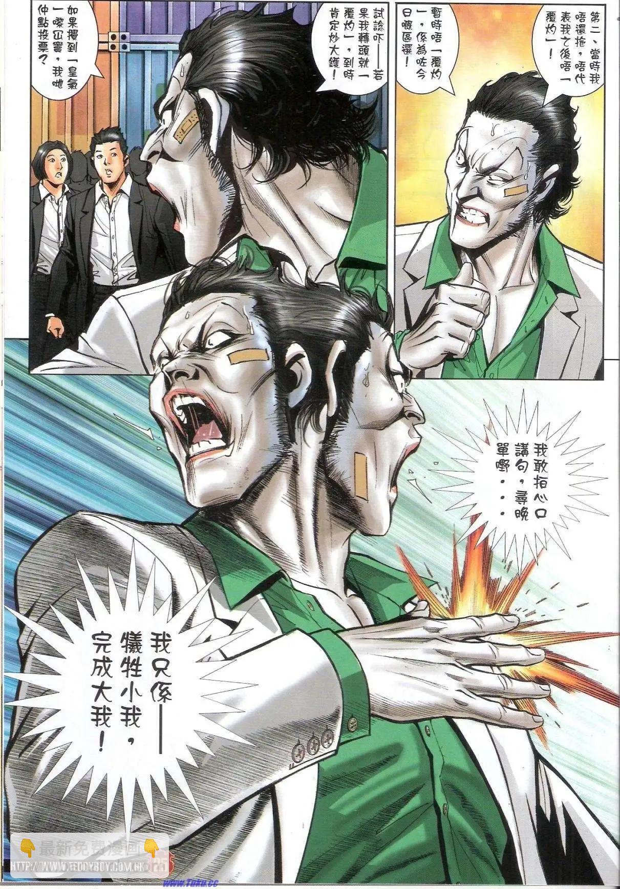 🍸古惑仔 第1524卷 第24页