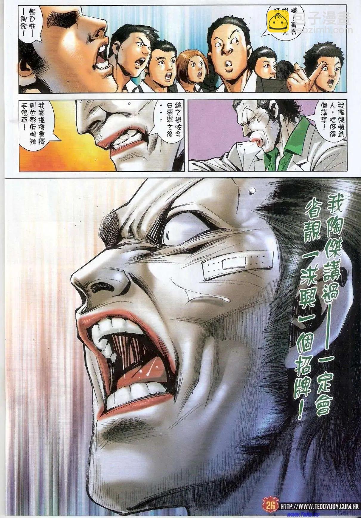 🍸古惑仔 第1524卷 第25页