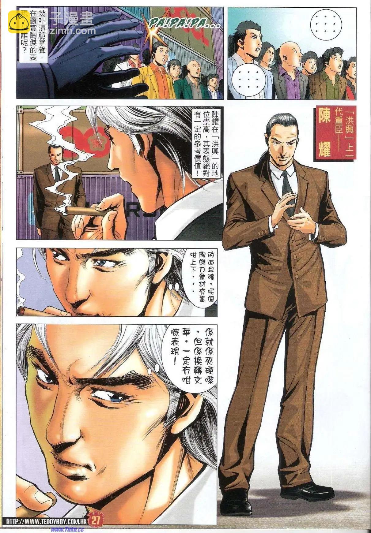 🍸古惑仔 第1524卷 第26页