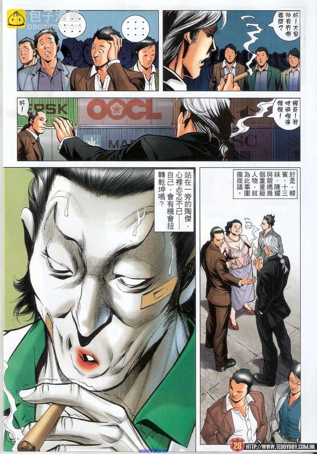 🍸古惑仔 第1524卷 第27页