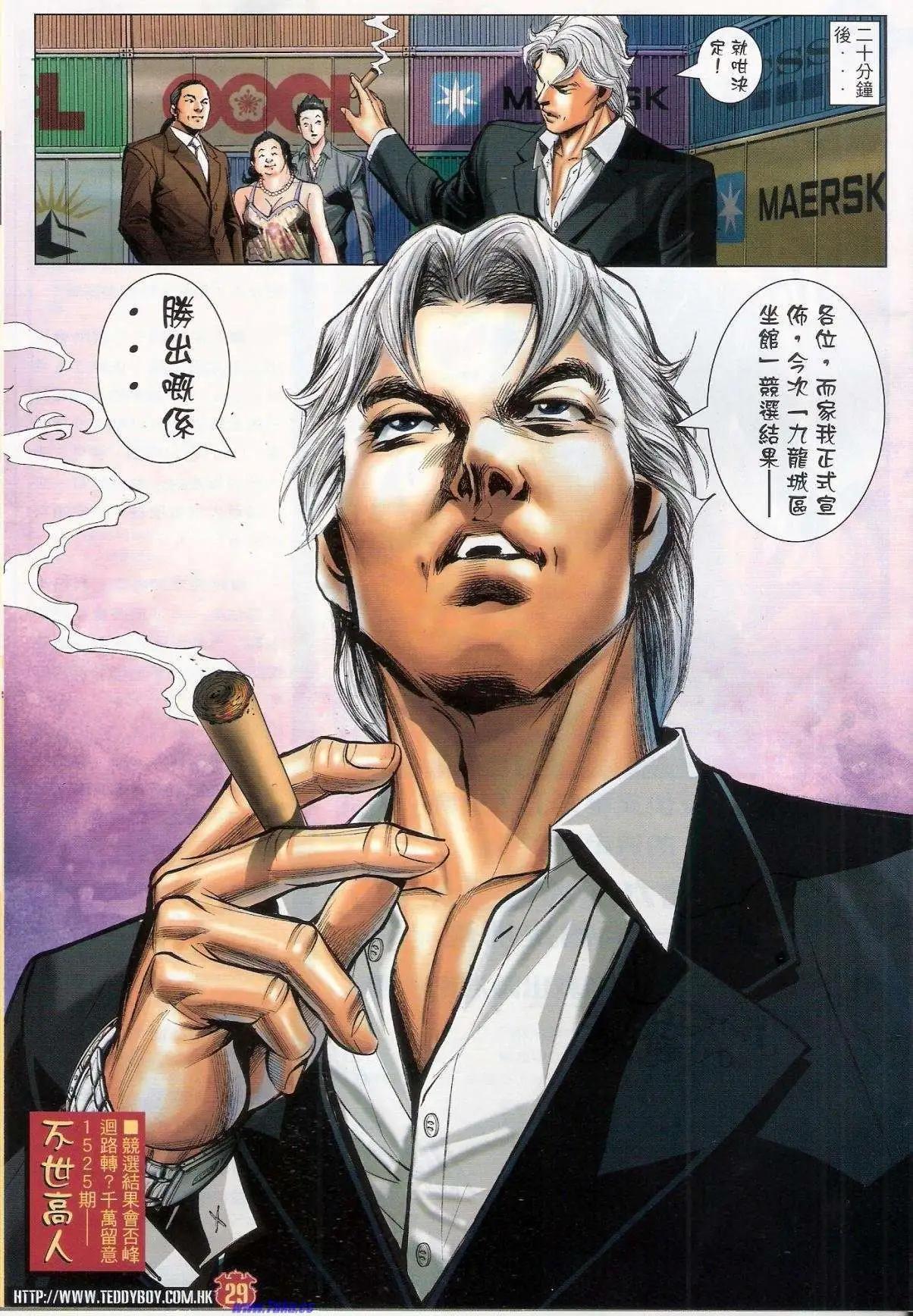 🍸古惑仔 第1524卷 第28页