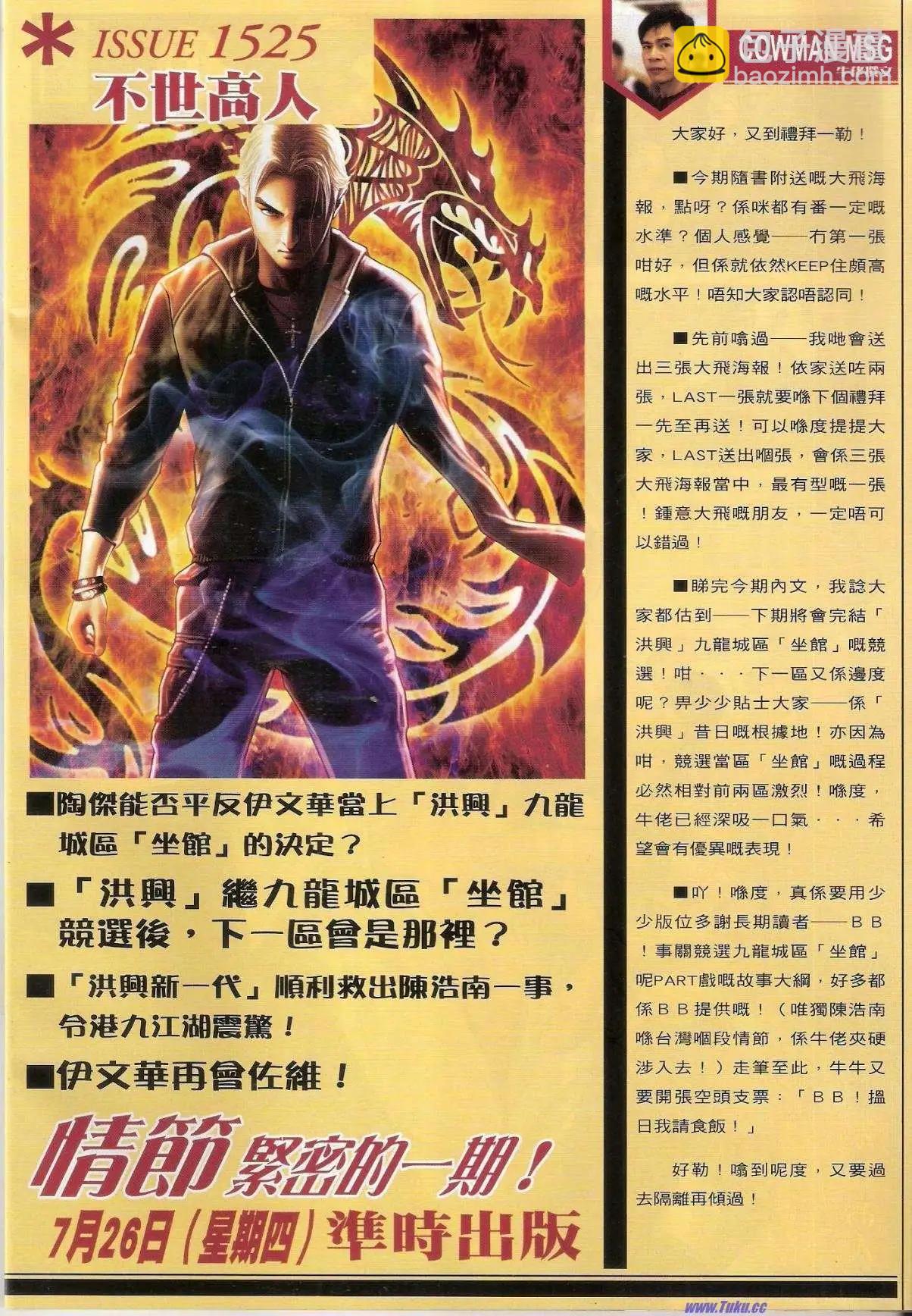 🍸古惑仔 第1524卷 第29页