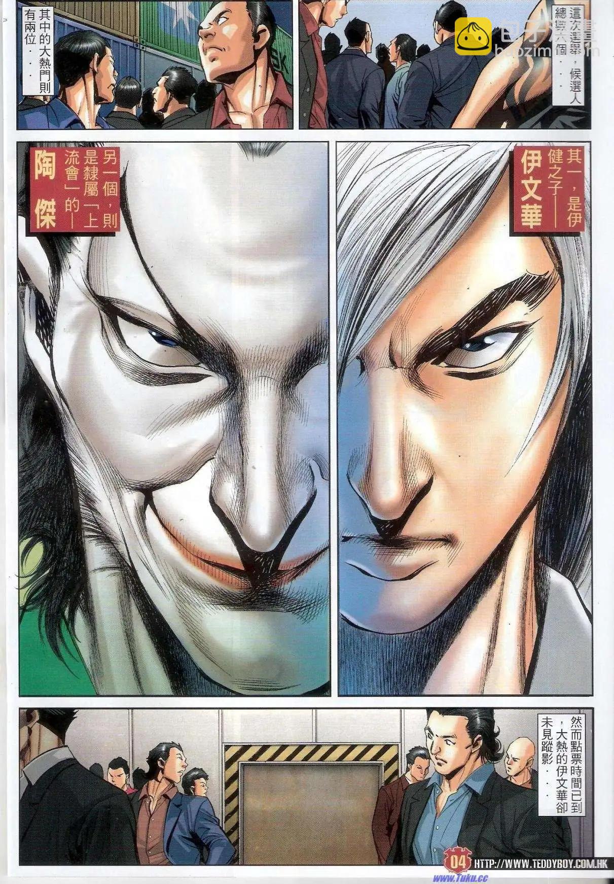 🍸古惑仔 第1524卷 第3页