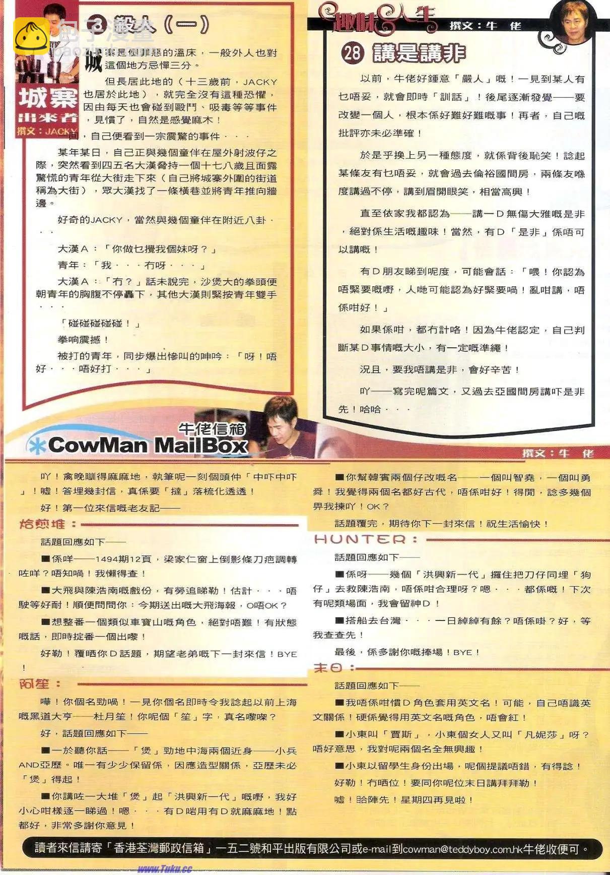 🍸古惑仔 第1524卷 第30页