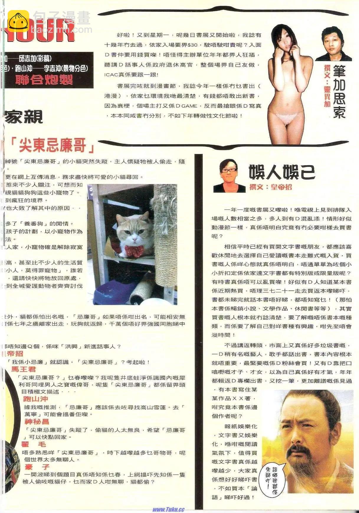 🍸古惑仔 第1524卷 第31页