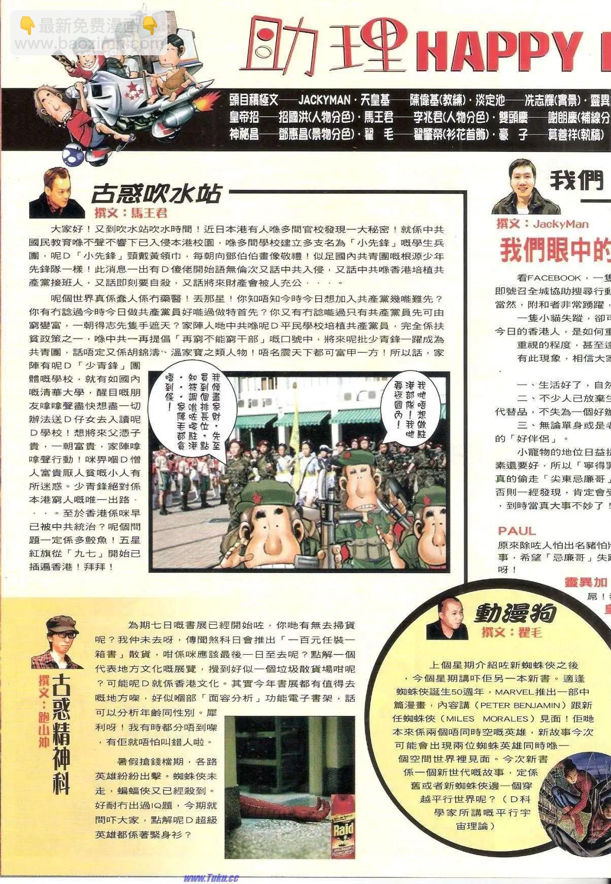 🍸古惑仔 第1524卷 第32页