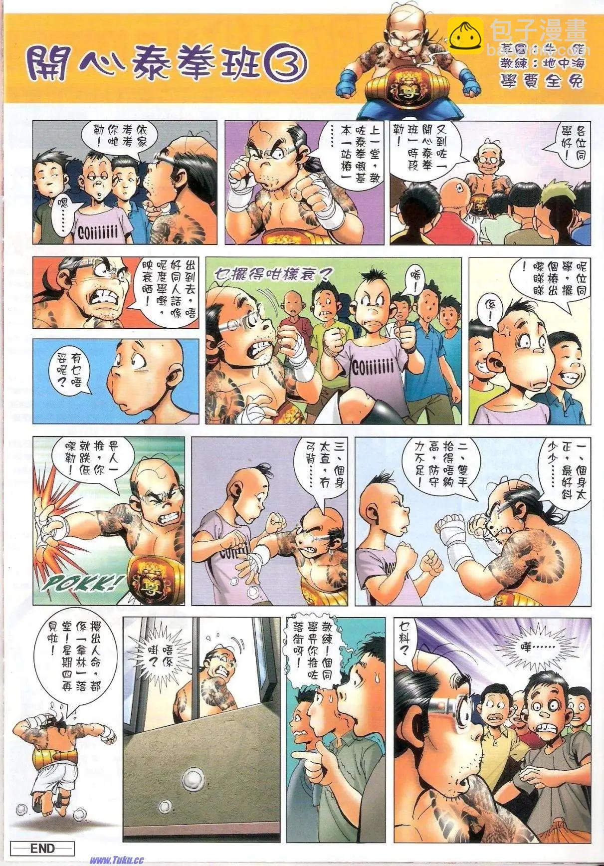 🍸古惑仔 第1524卷 第33页