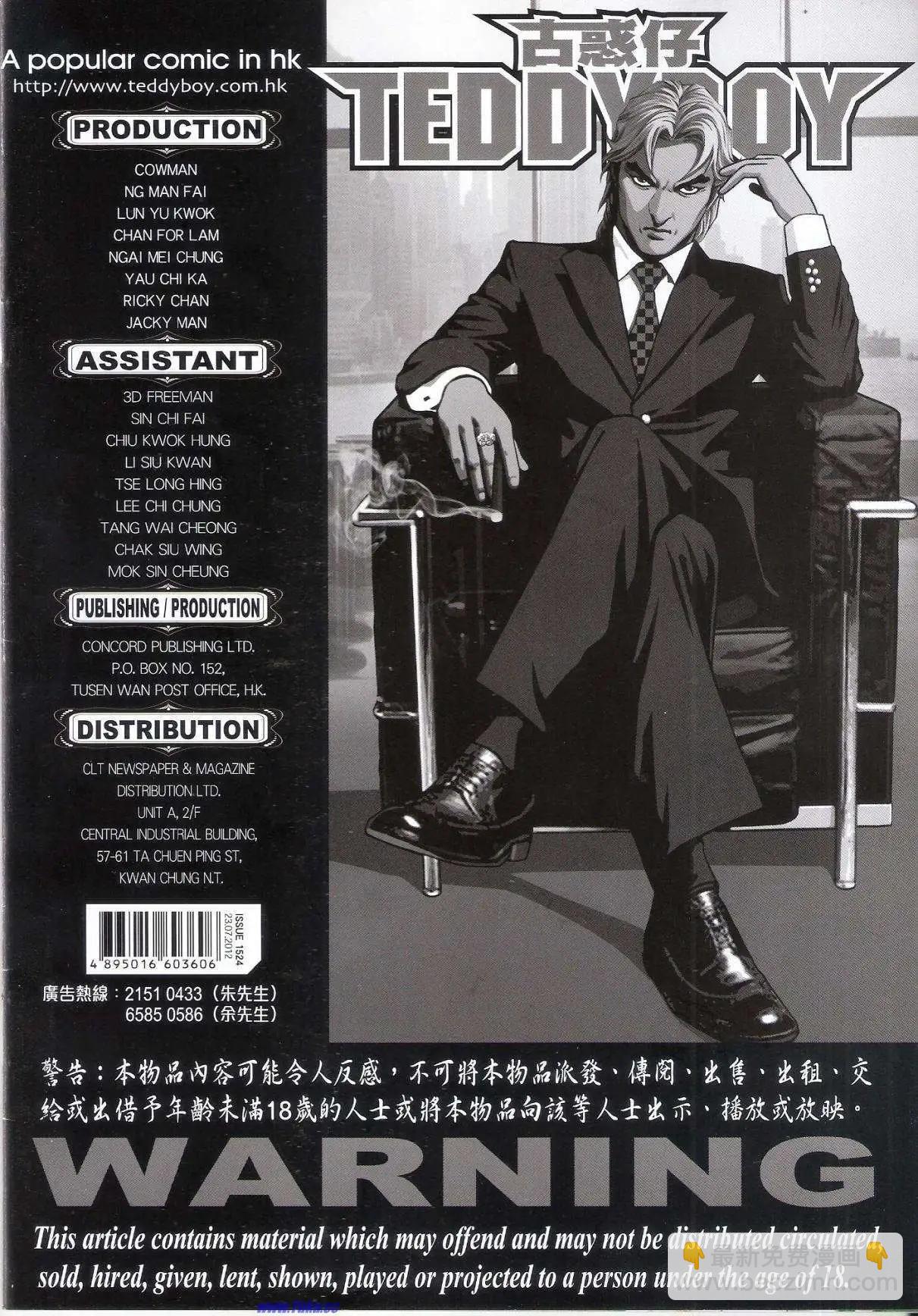 🍸古惑仔 第1524卷 第34页