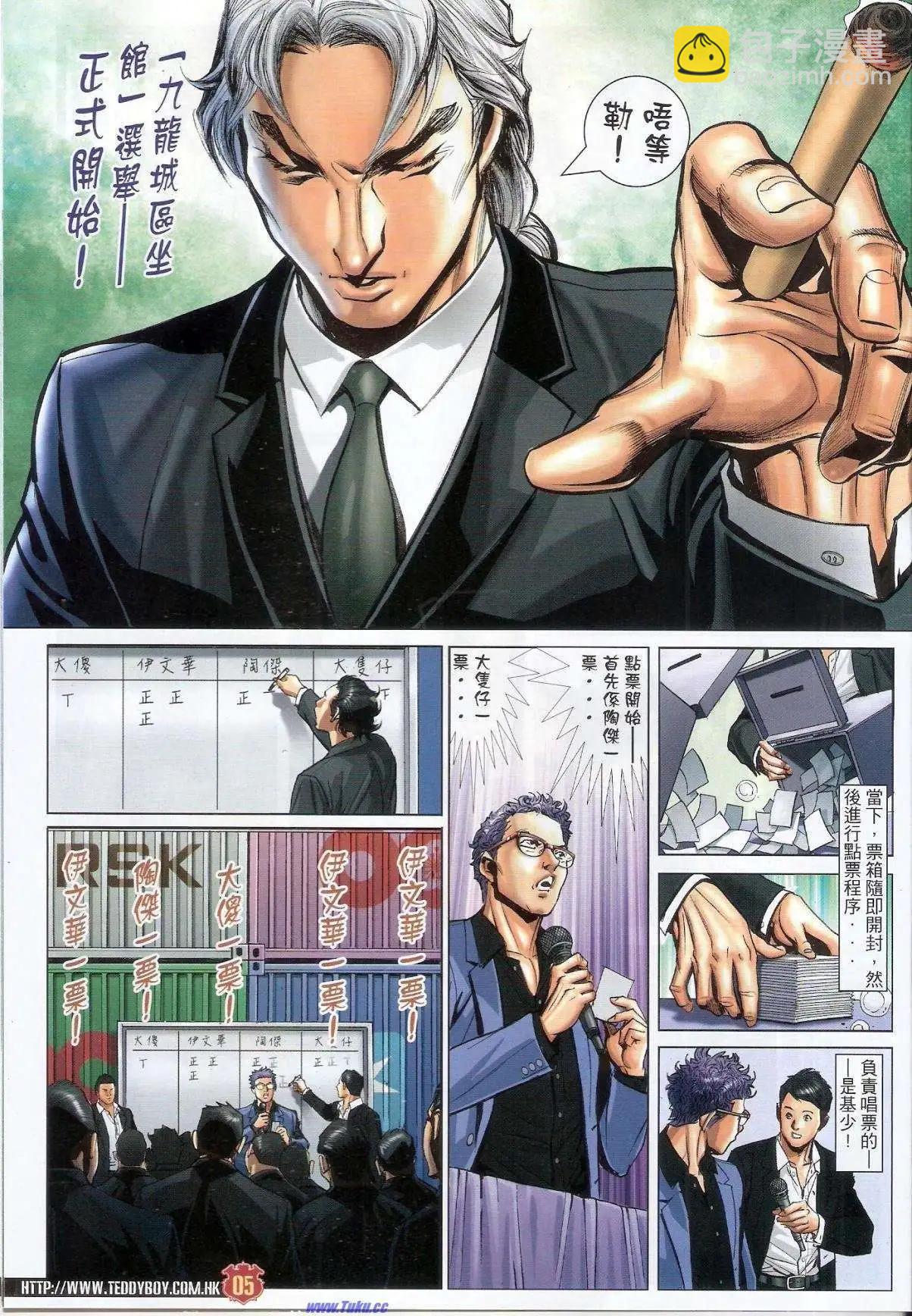 🍸古惑仔 第1524卷 第4页