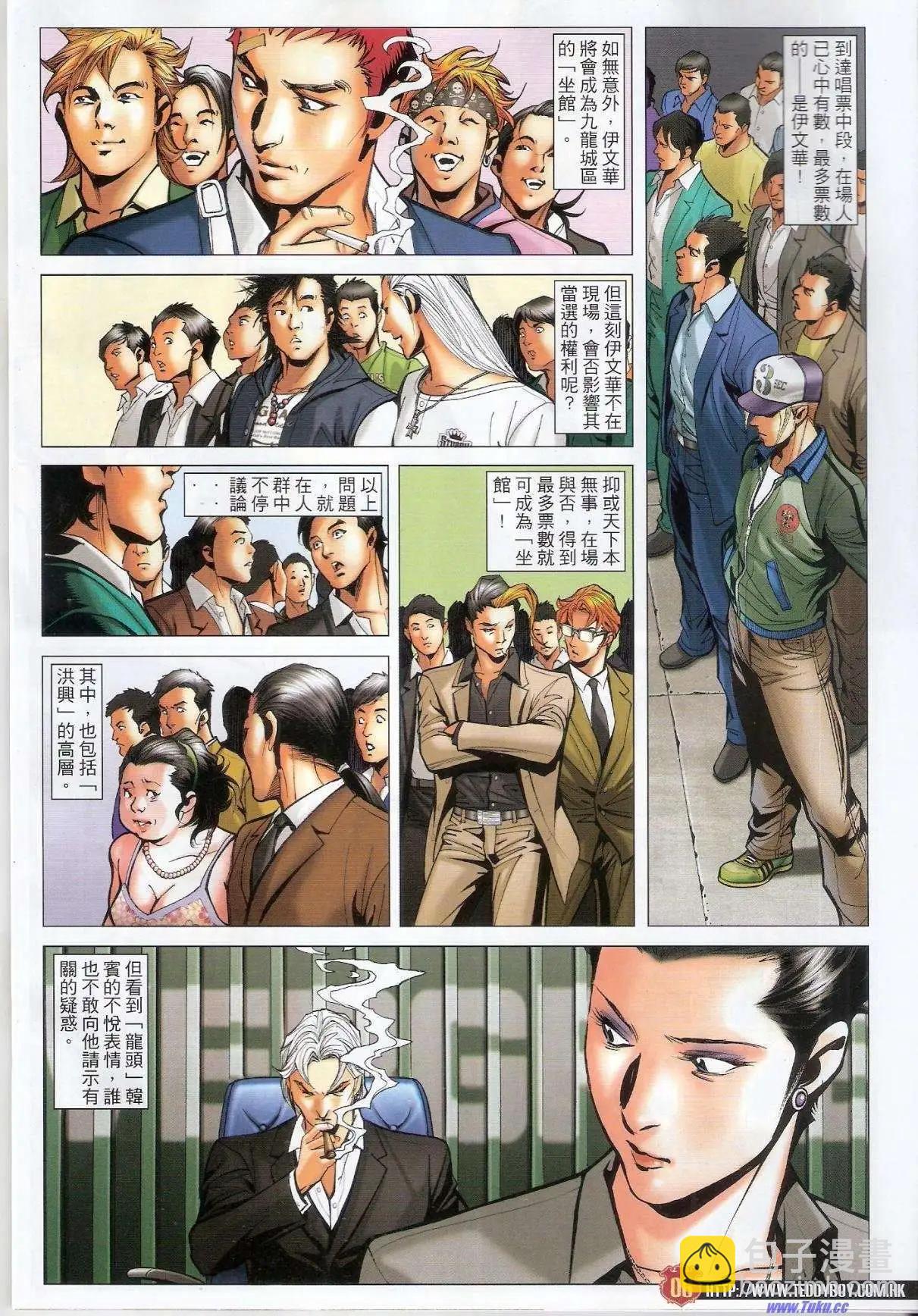 🍸古惑仔 第1524卷 第5页