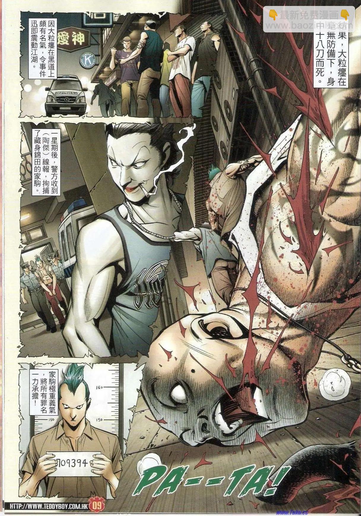 🍸古惑仔 第1524卷 第8页