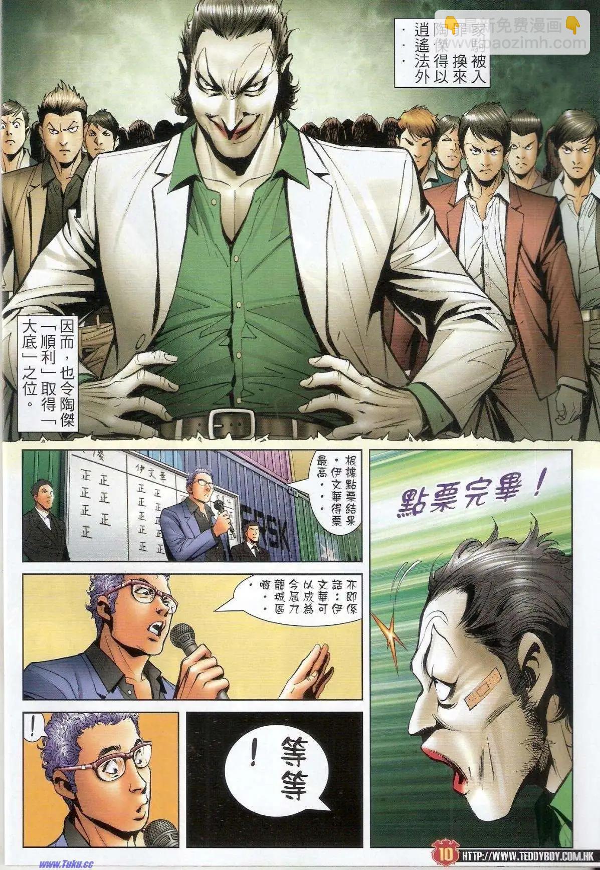 🍸古惑仔 第1524卷 第9页