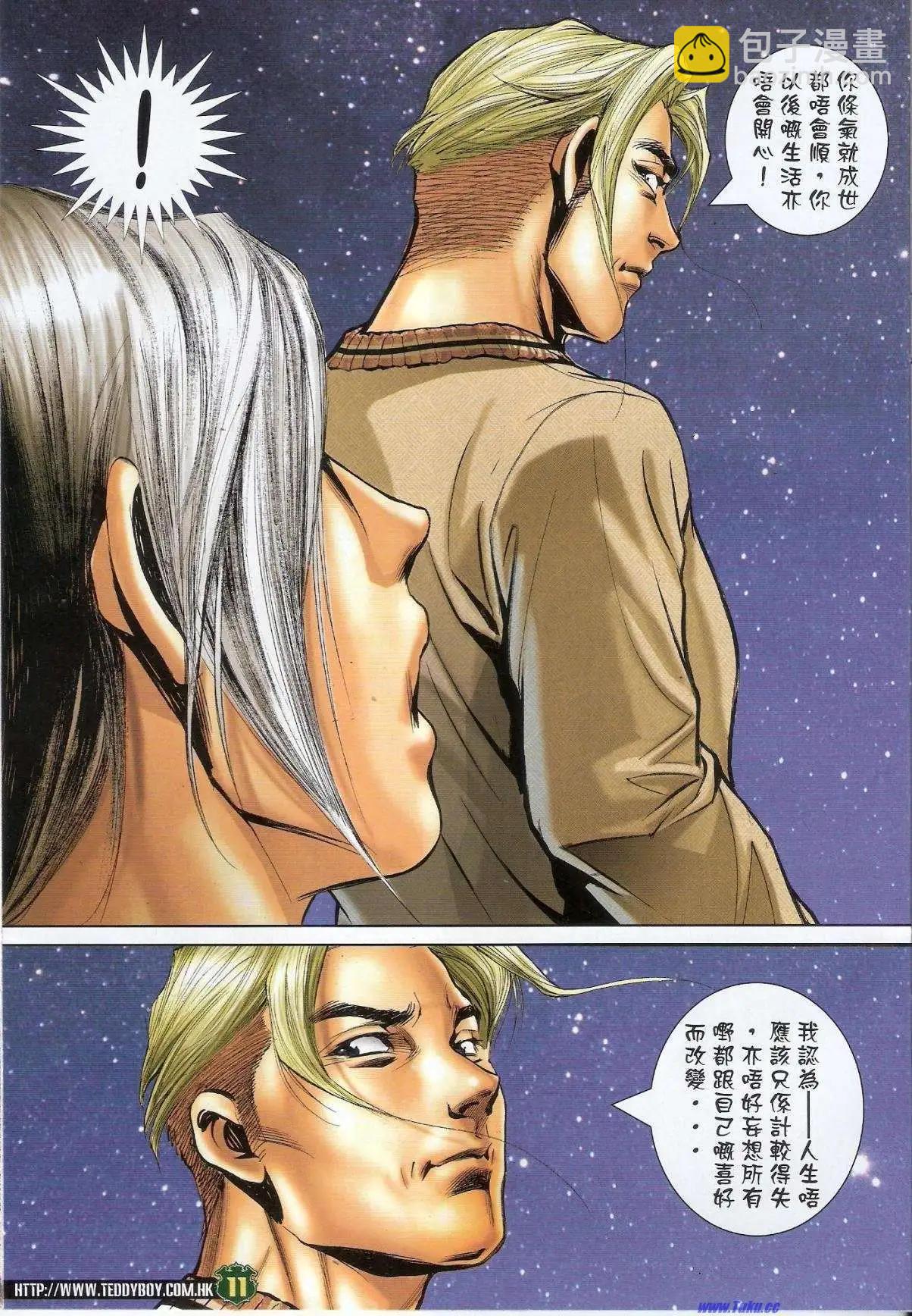 🍸古惑仔 第1526卷 第10页