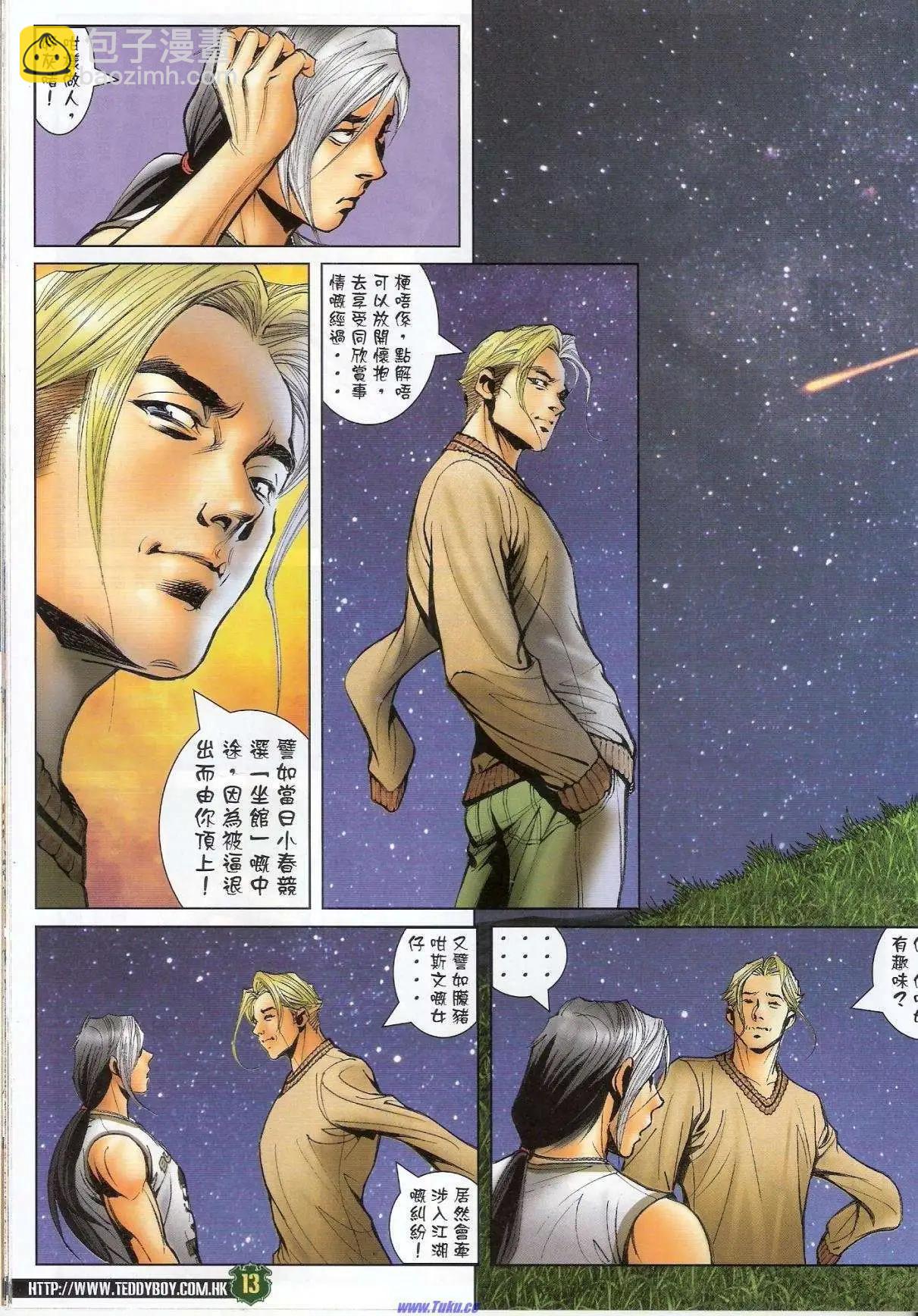 🍸古惑仔 第1526卷 第12页