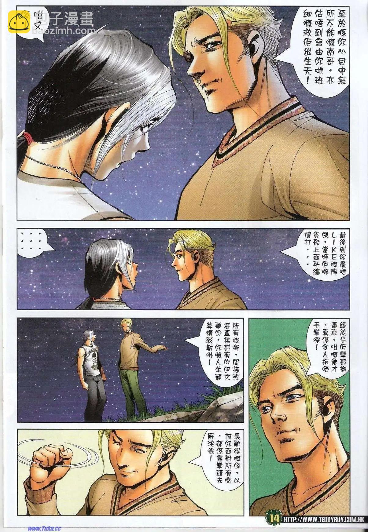 🍸古惑仔 第1526卷 第13页