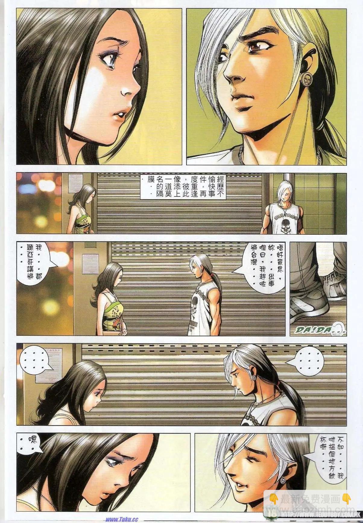 🍸古惑仔 第1526卷 第17页