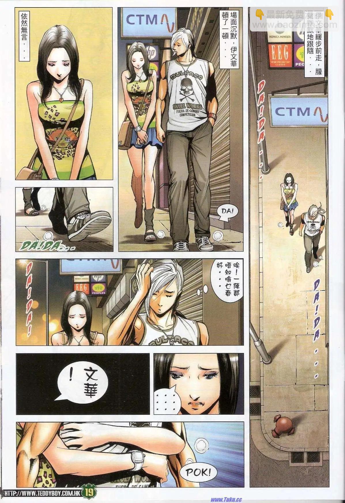 🍸古惑仔 第1526卷 第18页