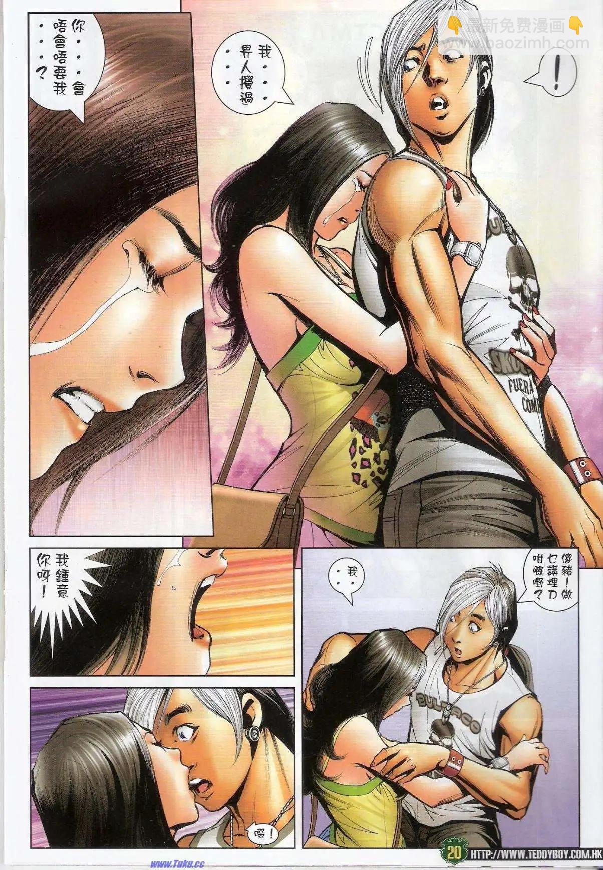 🍸古惑仔 第1526卷 第19页