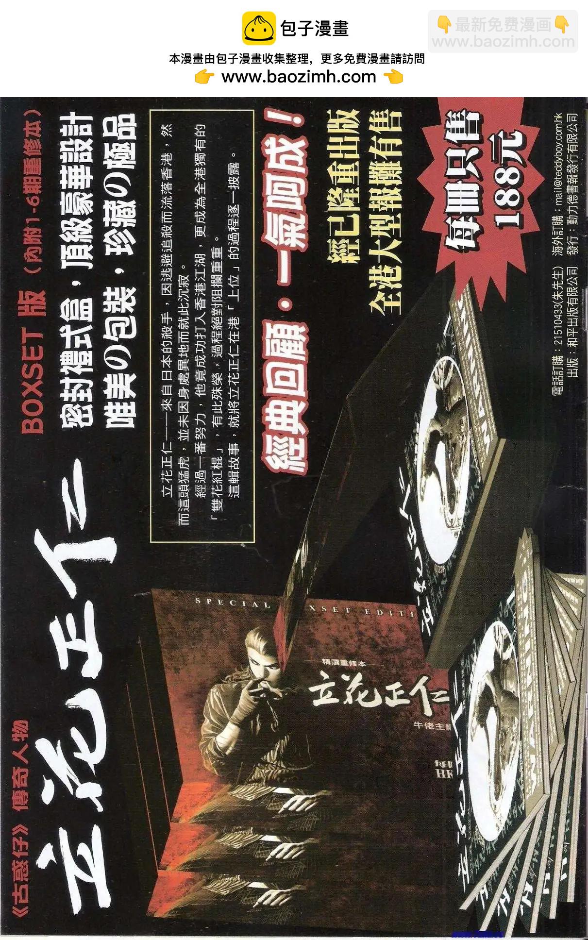 🍸古惑仔 第1526卷 第2页