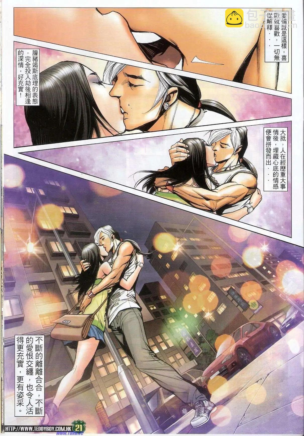 🍸古惑仔 第1526卷 第20页