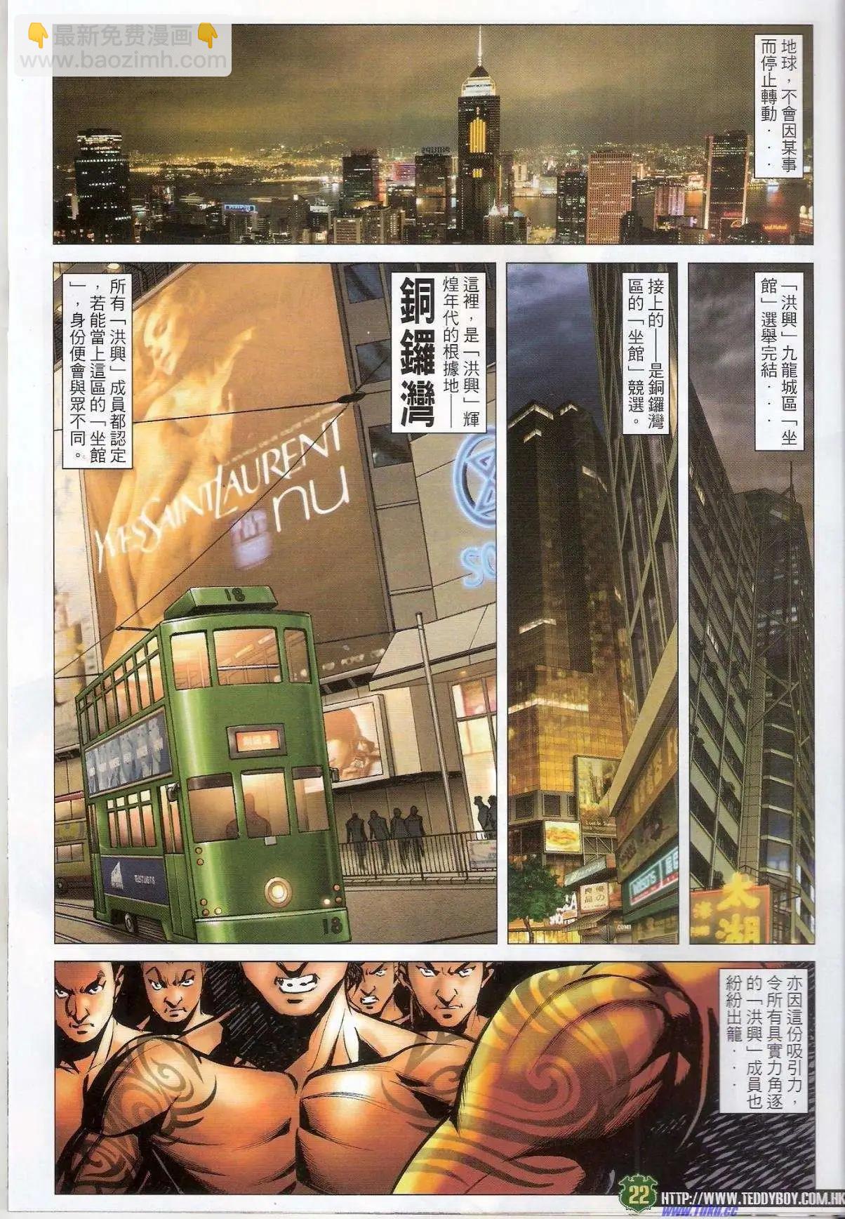 🍸古惑仔 第1526卷 第21页