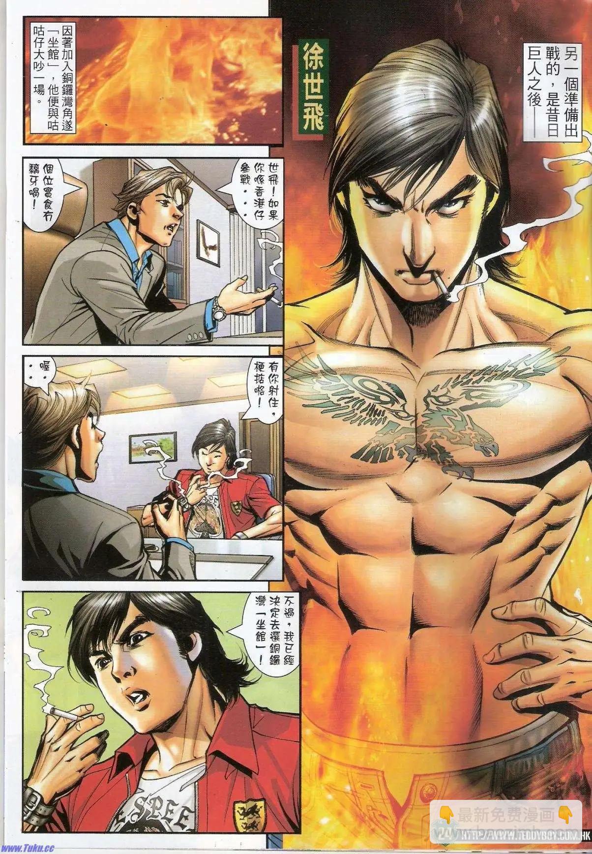 🍸古惑仔 第1526卷 第23页