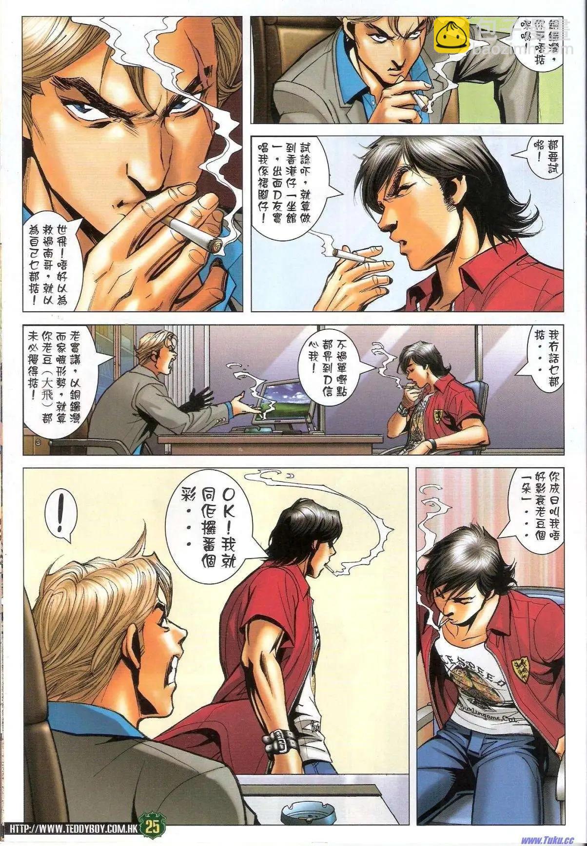 🍸古惑仔 第1526卷 第24页