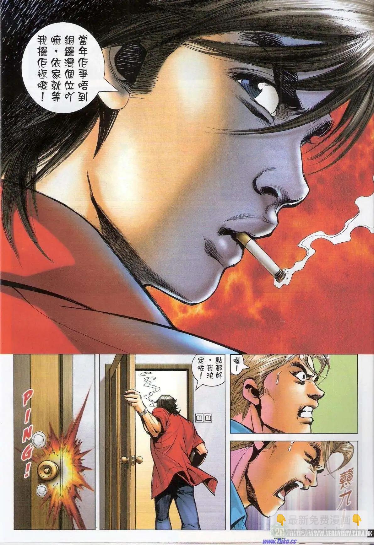 🍸古惑仔 第1526卷 第25页