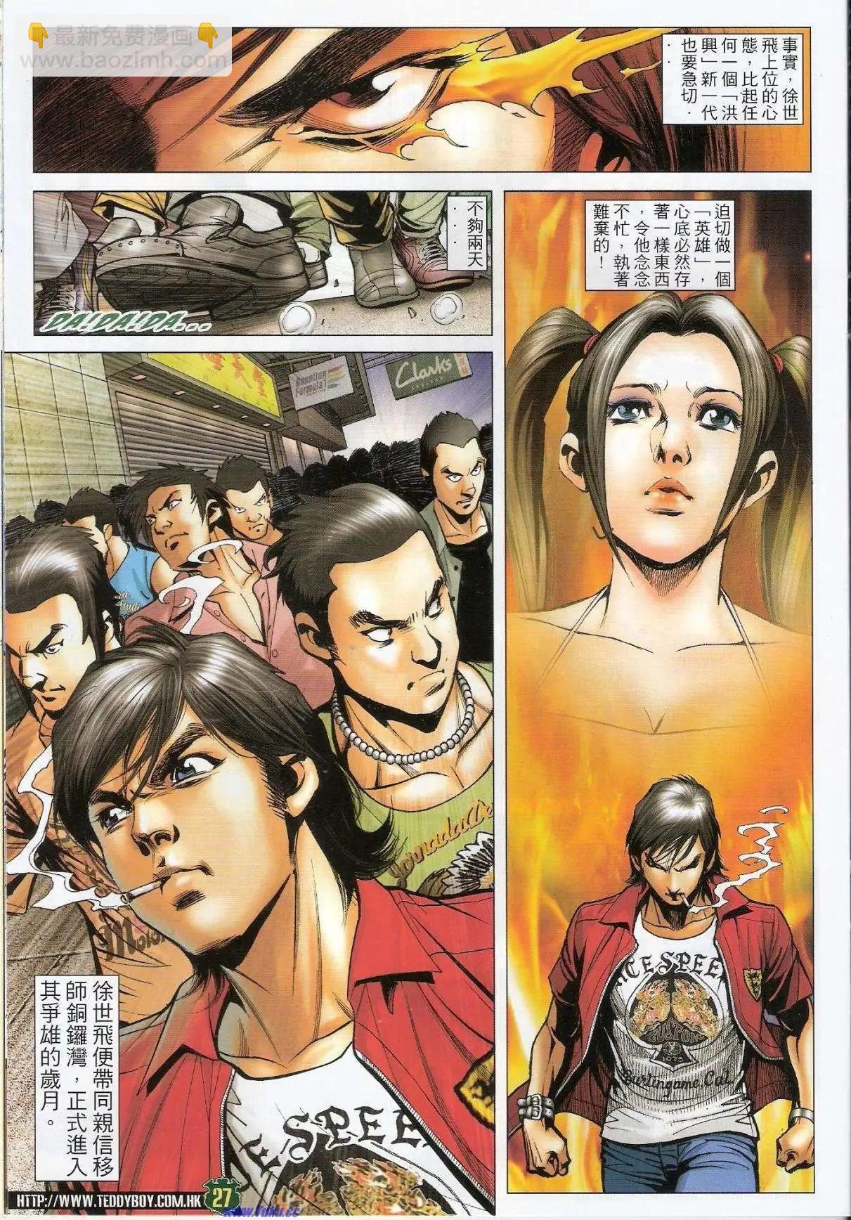 🍸古惑仔 第1526卷 第26页
