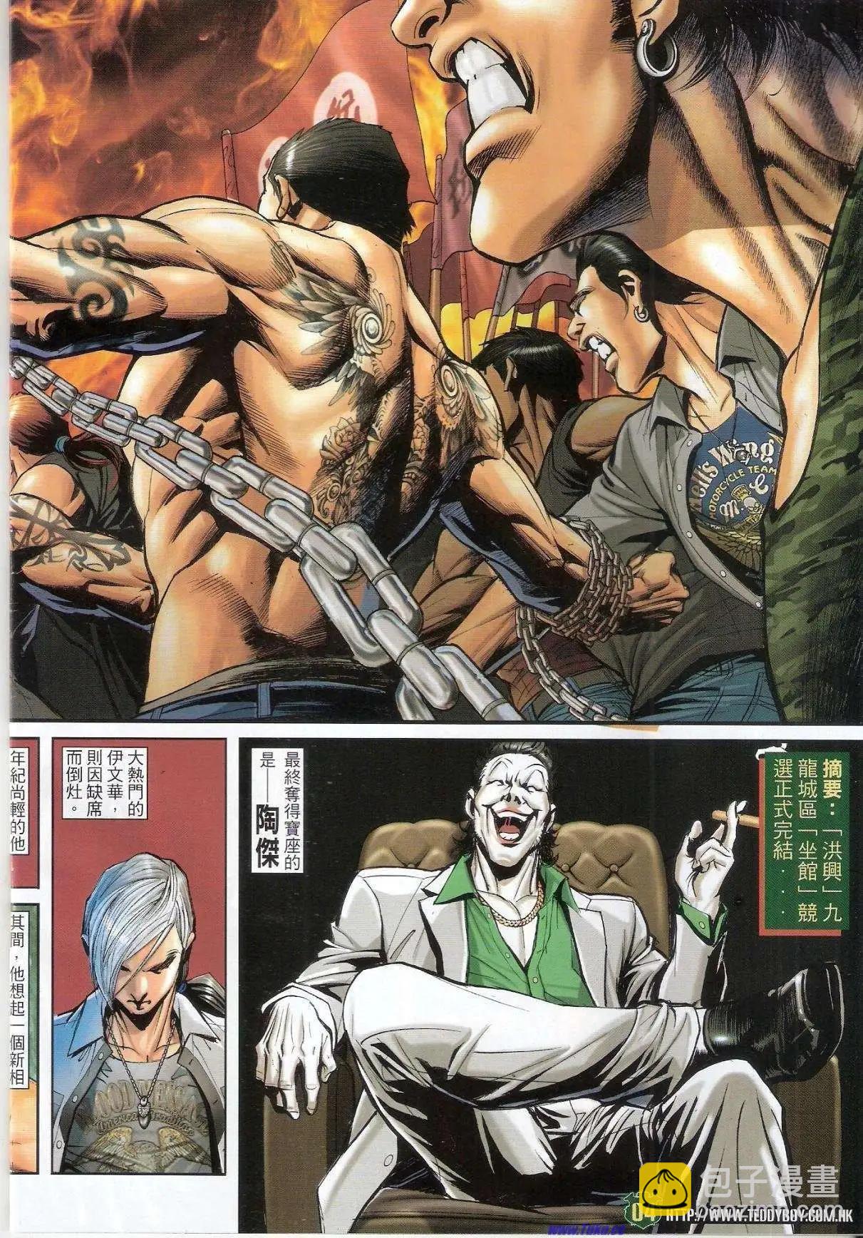 🍸古惑仔 第1526卷 第3页