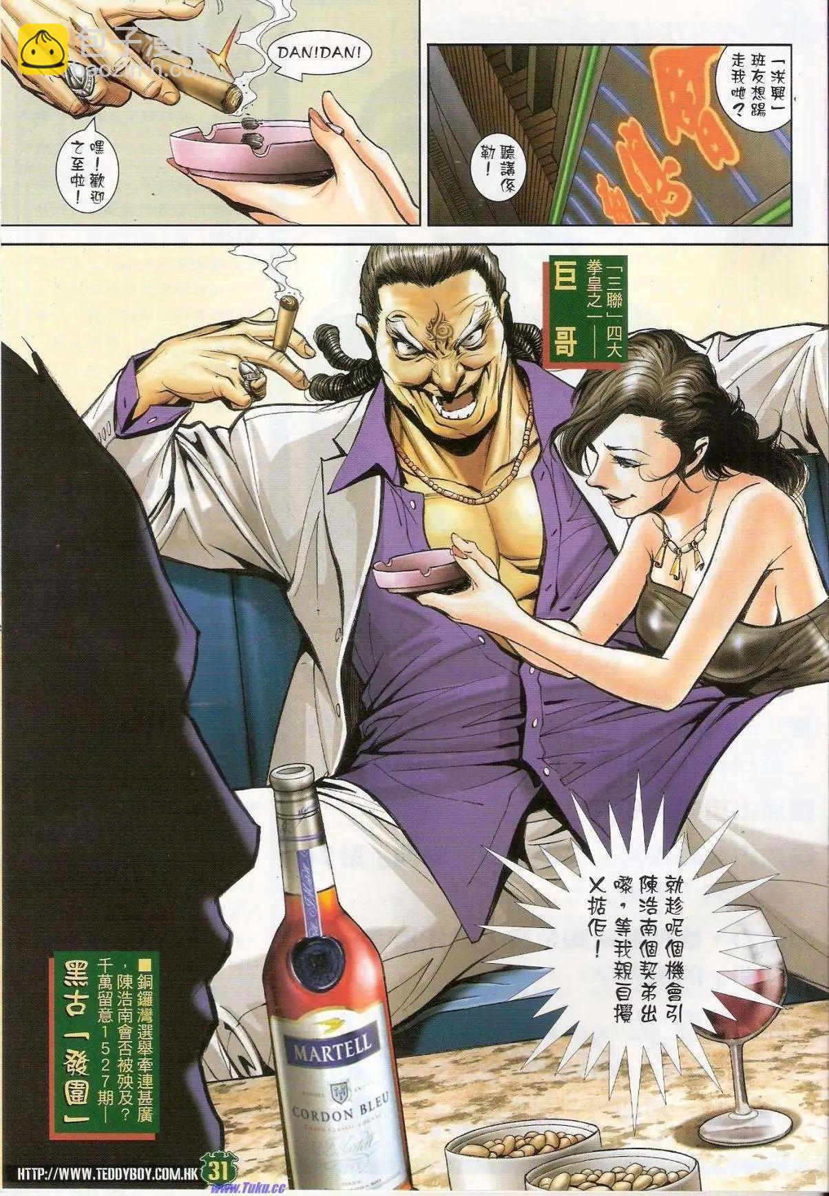 🍸古惑仔 第1526卷 第30页