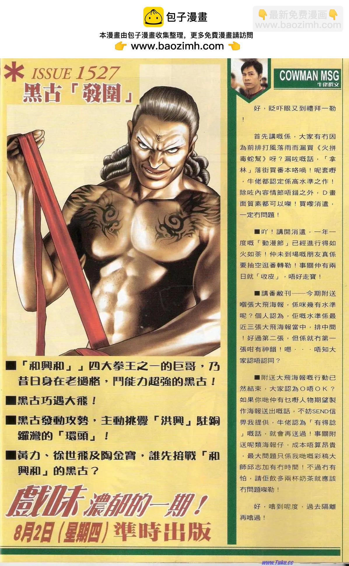 🍸古惑仔 第1526卷 第31页