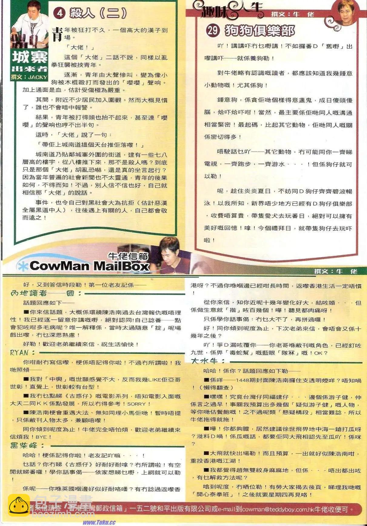 🍸古惑仔 第1526卷 第32页