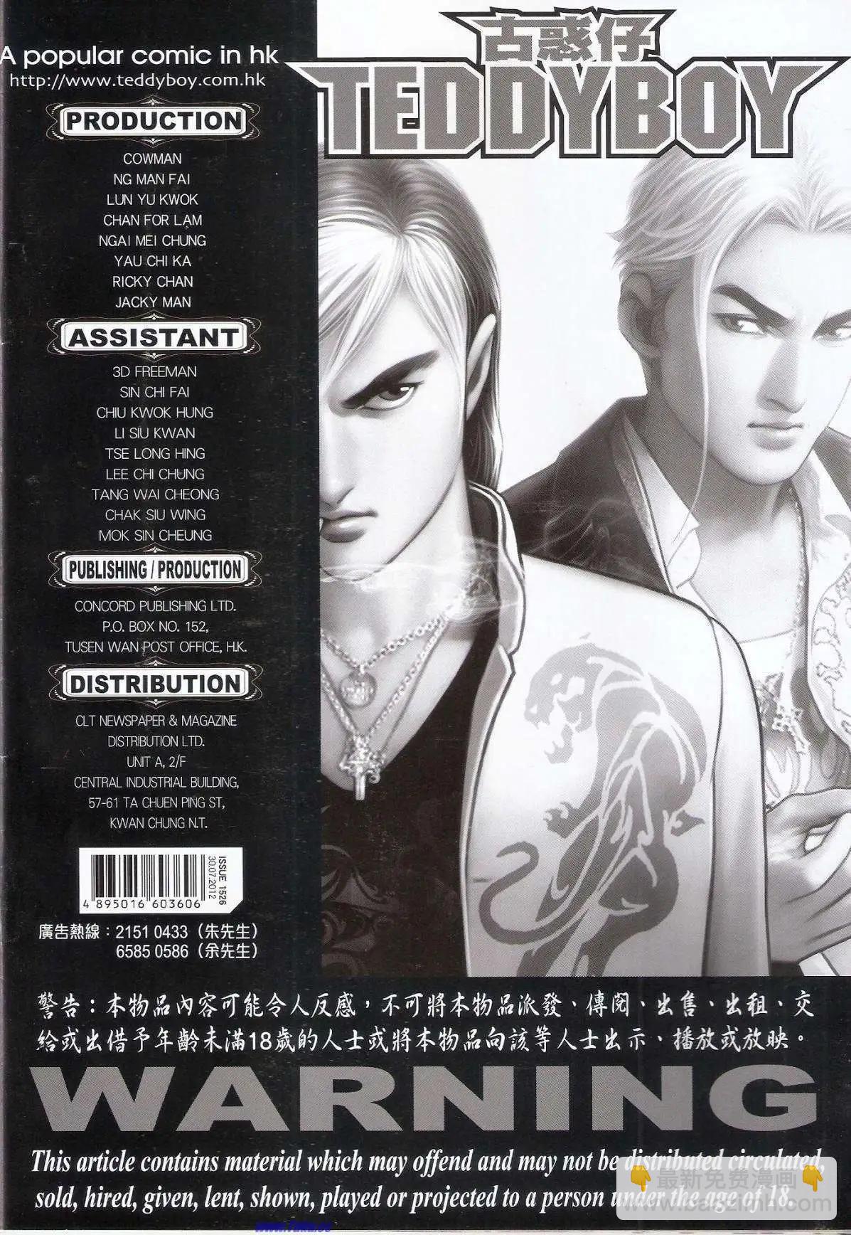 🍸古惑仔 第1526卷 第34页