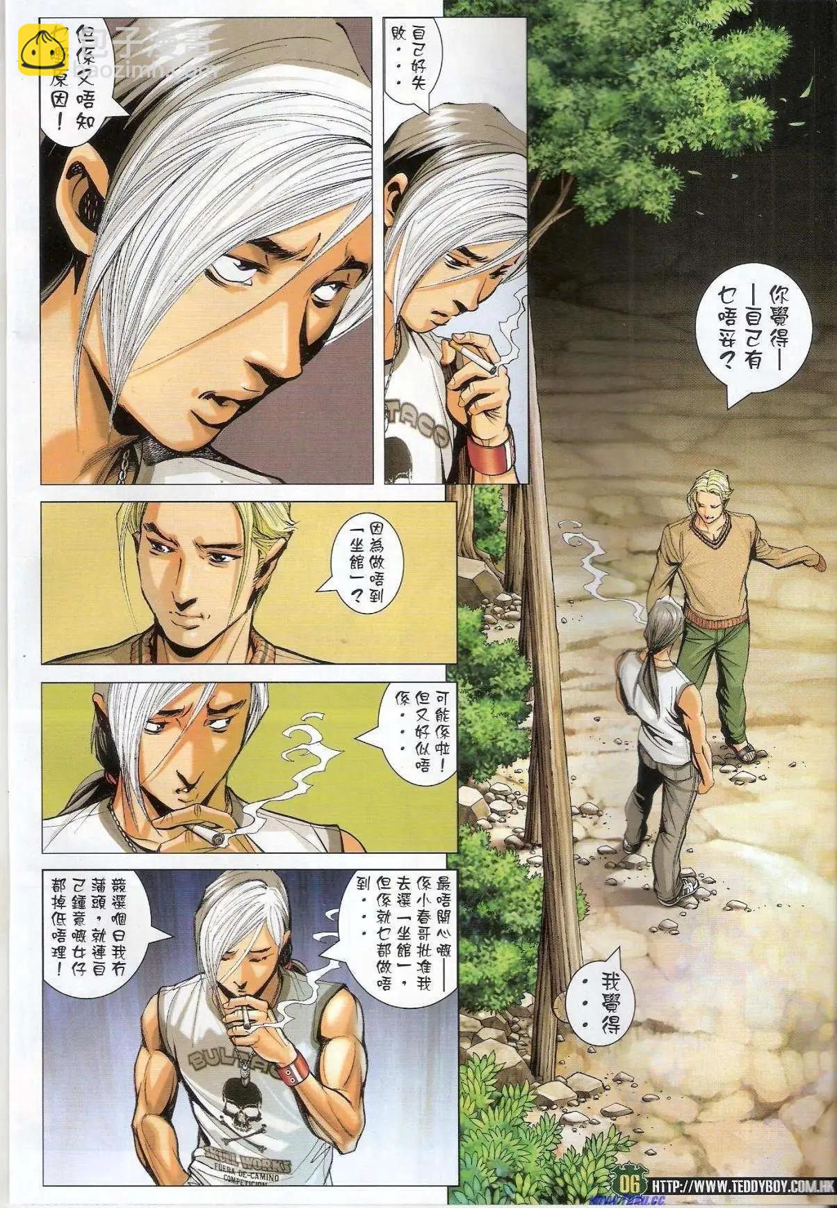 🍸古惑仔 第1526卷 第5页