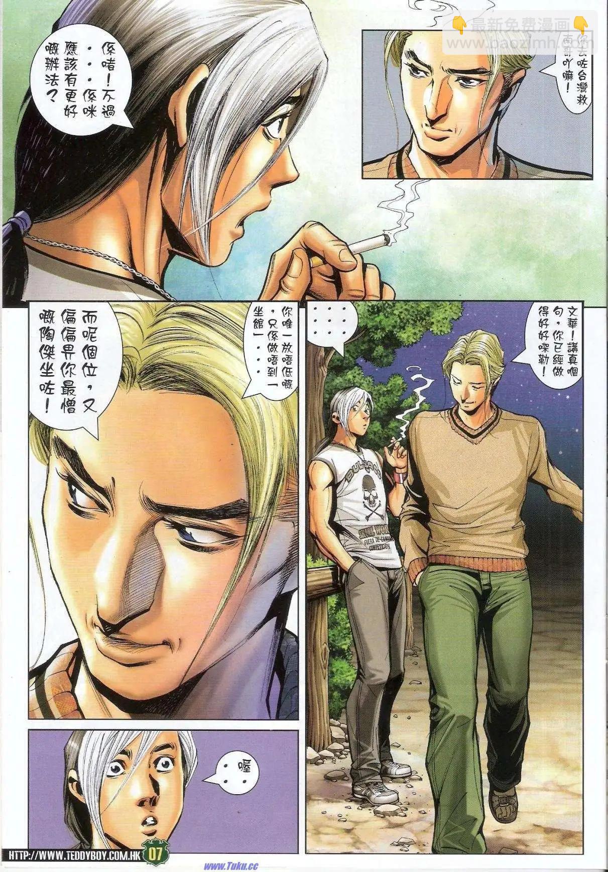 🍸古惑仔 第1526卷 第6页