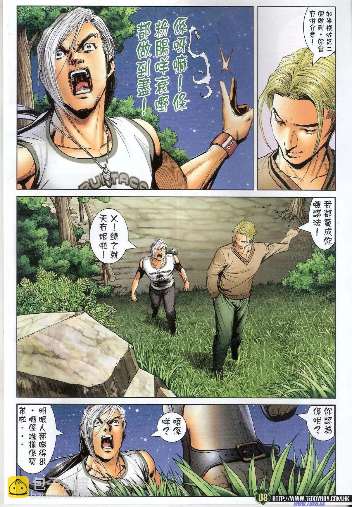 🍸古惑仔 第1526卷 第7页