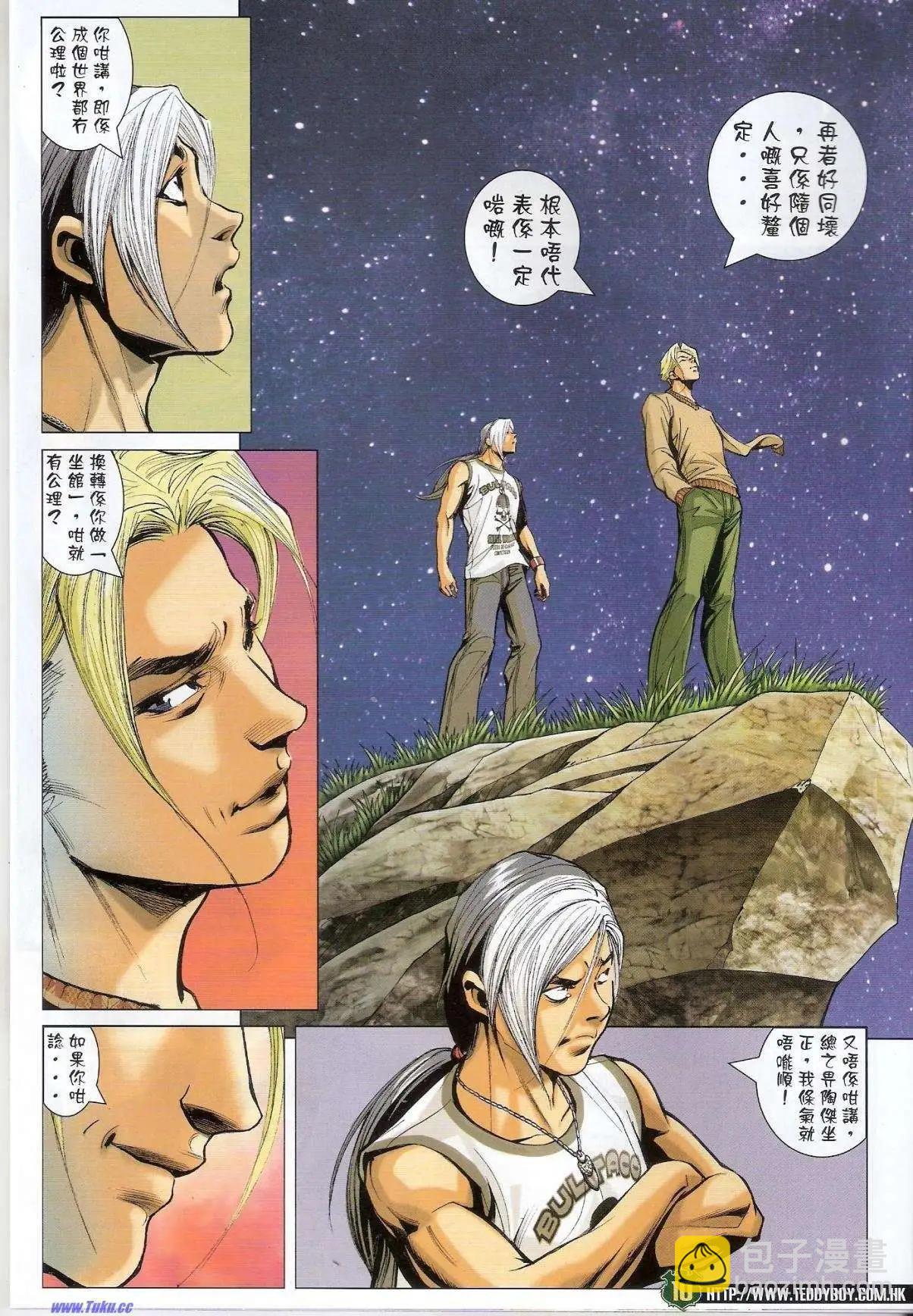🍸古惑仔 第1526卷 第9页